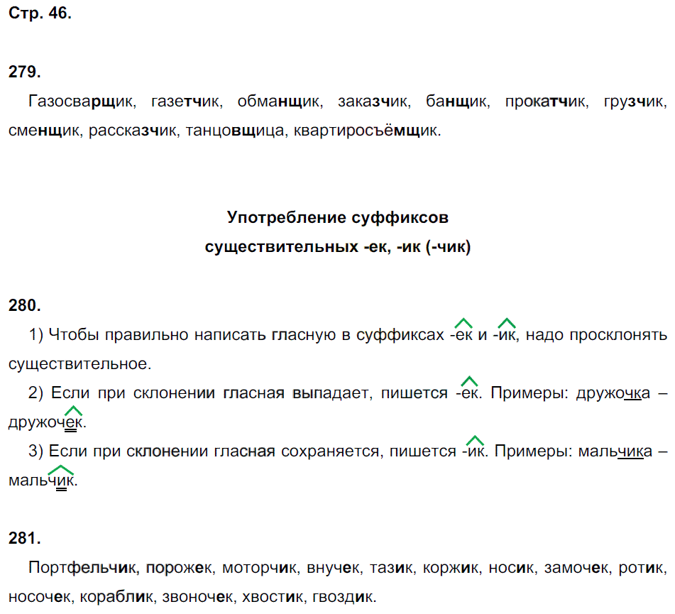 гдз 5 класс рабочая тетрадь часть 2 страница 46 русский язык Львов
