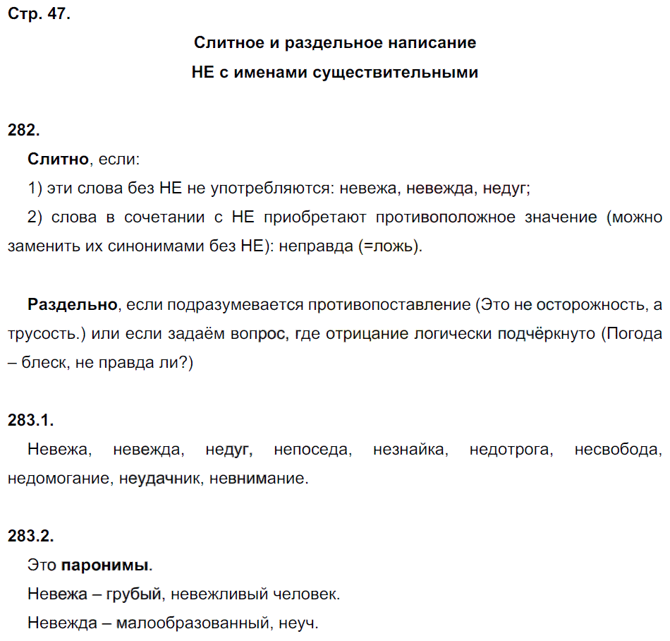 гдз 5 класс рабочая тетрадь часть 2 страница 47 русский язык Львов
