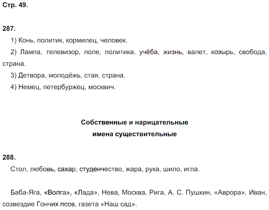 гдз 5 класс рабочая тетрадь часть 2 страница 49 русский язык Львов