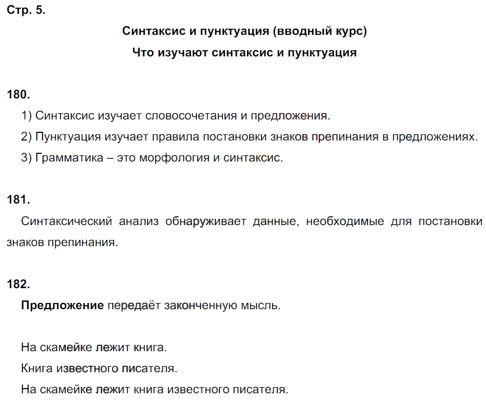 гдз 5 класс рабочая тетрадь часть 2 страница 5 русский язык Львов