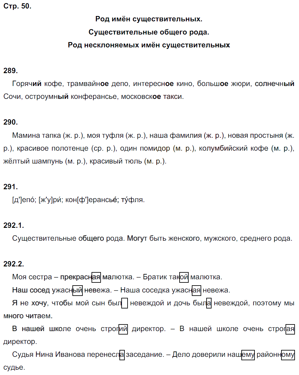 гдз 5 класс рабочая тетрадь часть 2 страница 50 русский язык Львов