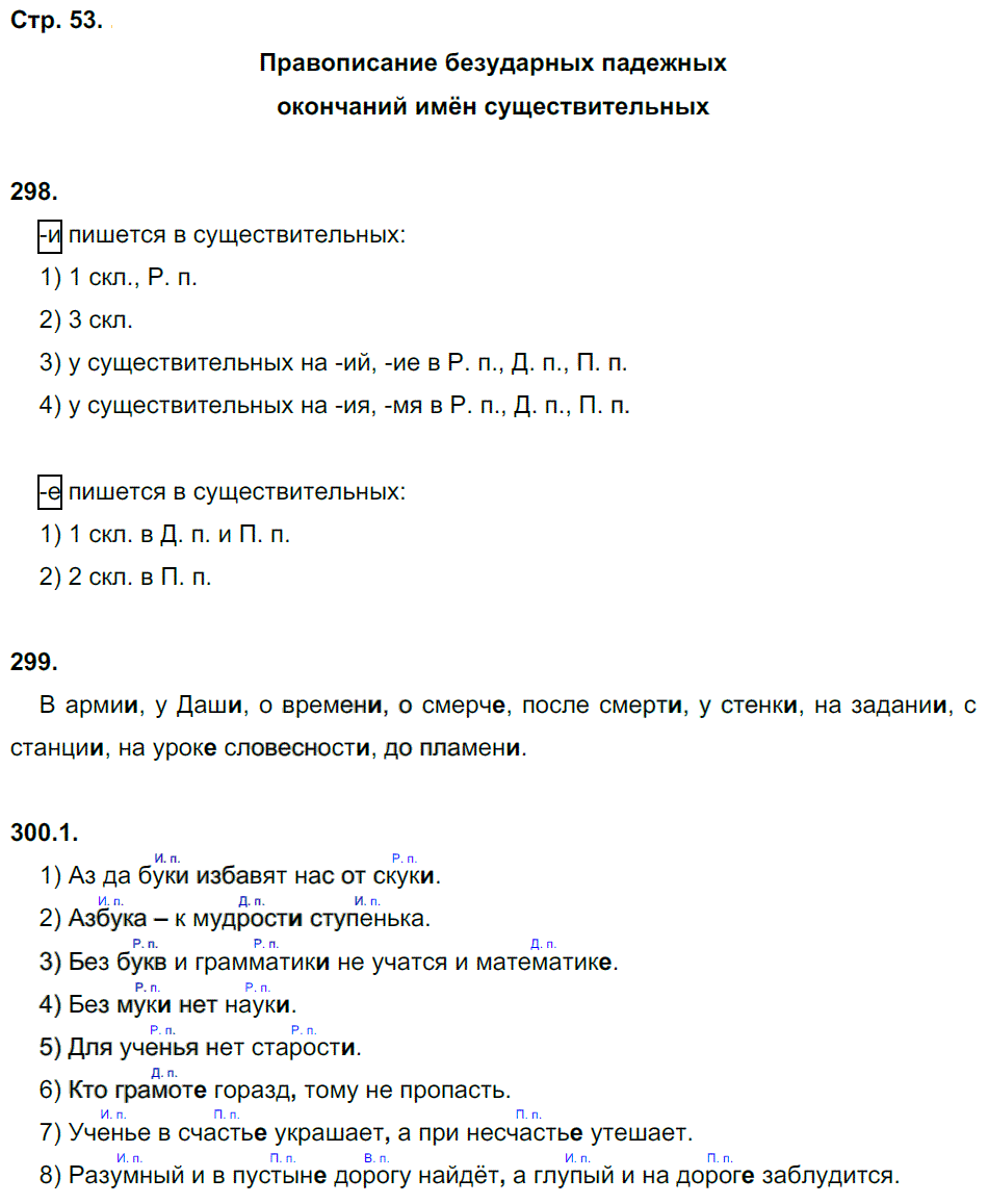 гдз 5 класс рабочая тетрадь часть 2 страница 53 русский язык Львов