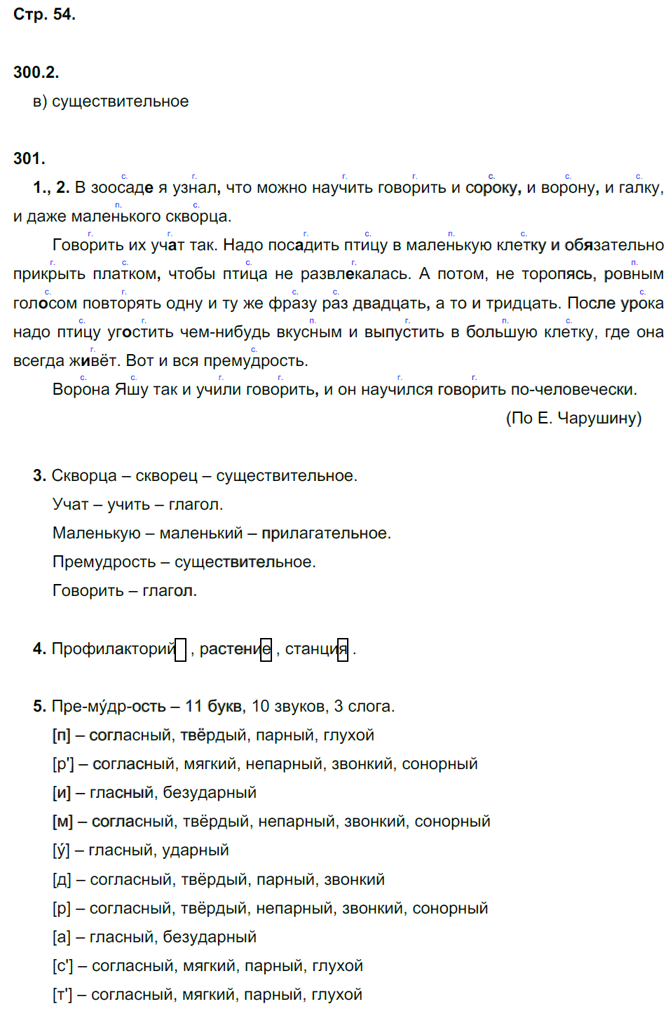 гдз 5 класс рабочая тетрадь часть 2 страница 54 русский язык Львов