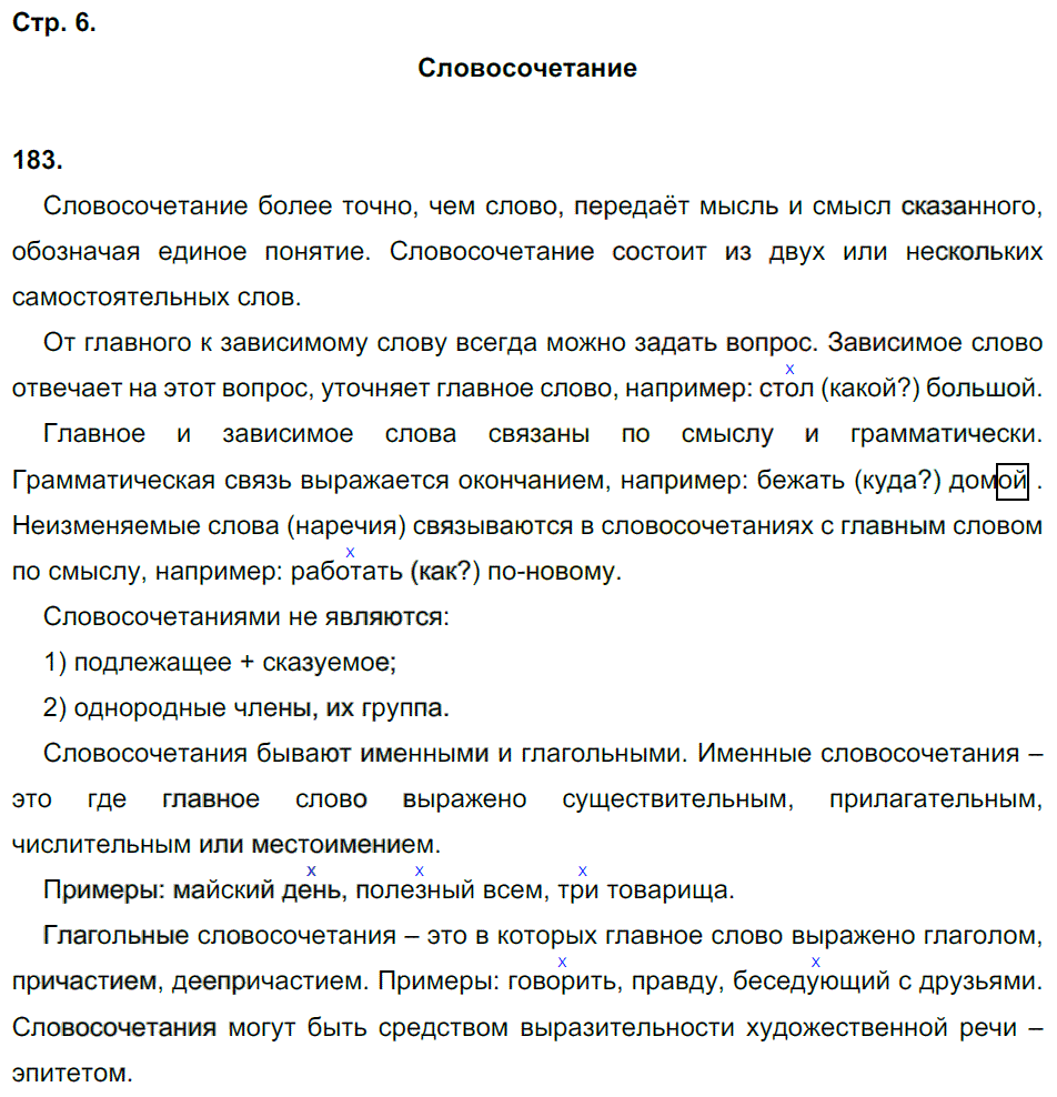 гдз 5 класс рабочая тетрадь часть 2 страница 6 русский язык Львов