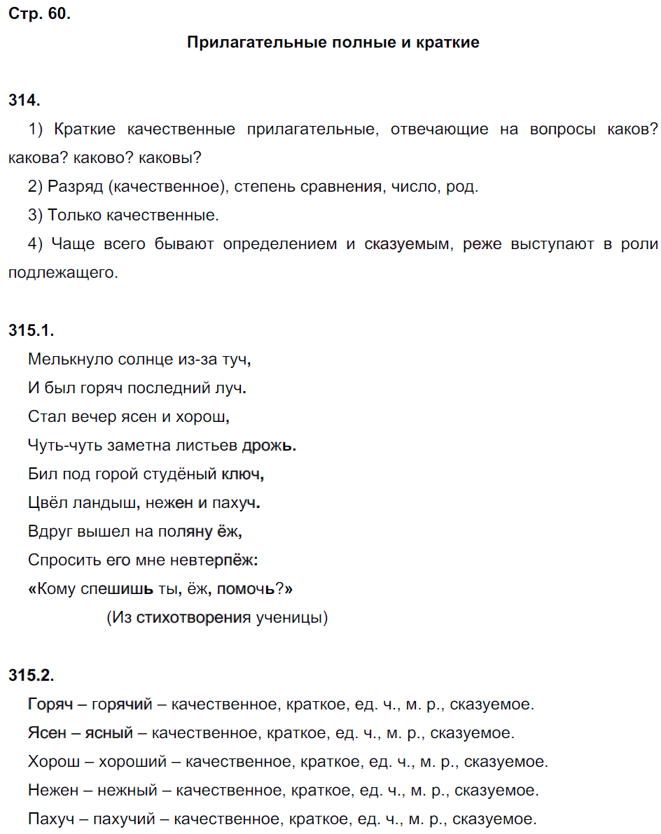 гдз 5 класс рабочая тетрадь часть 2 страница 60 русский язык Львов