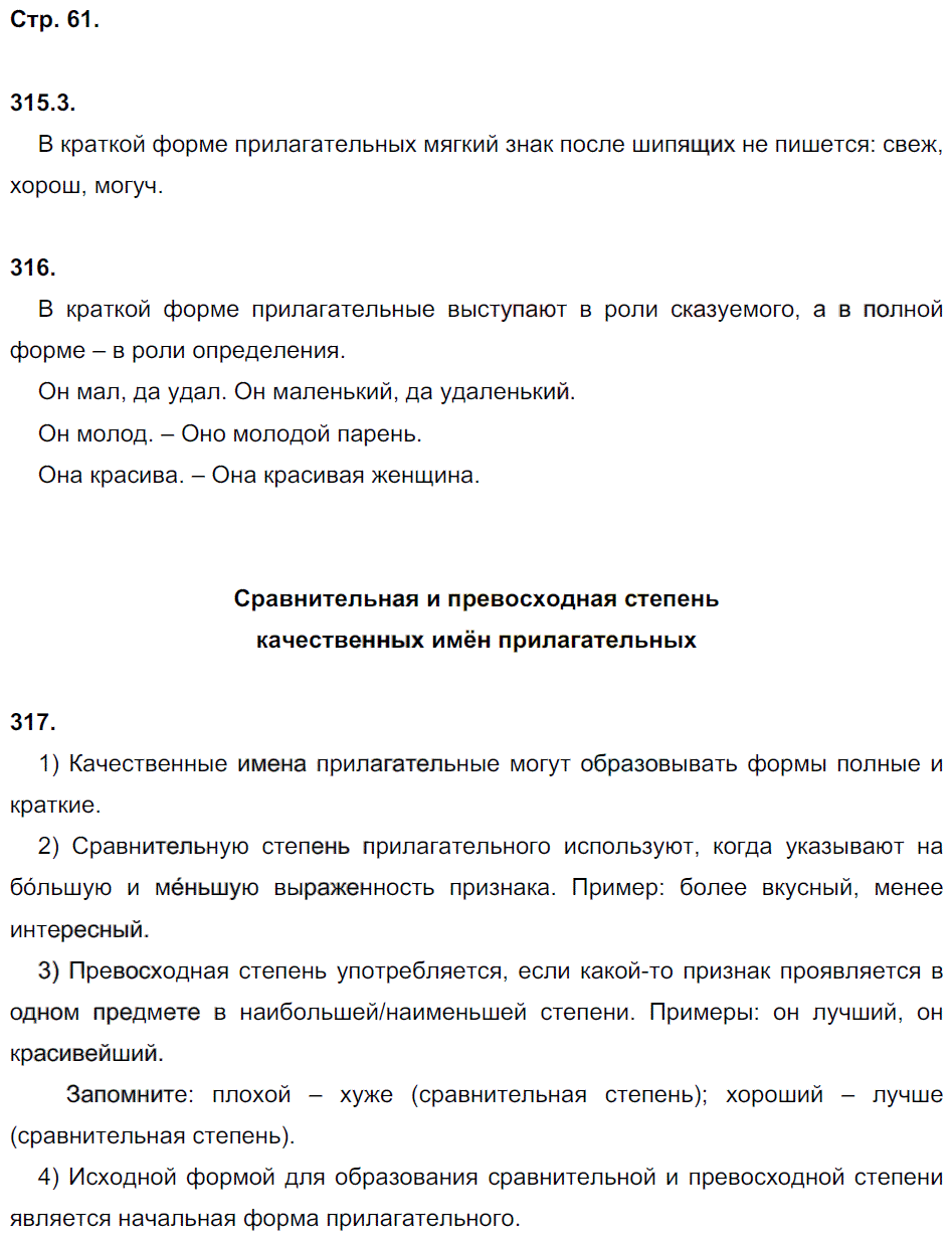 гдз 5 класс рабочая тетрадь часть 2 страница 61 русский язык Львов