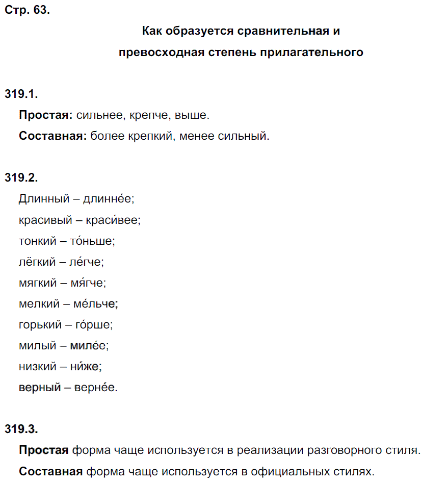 гдз 5 класс рабочая тетрадь часть 2 страница 63 русский язык Львов