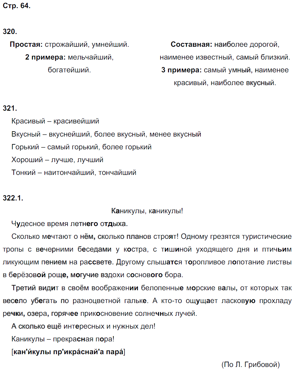 гдз 5 класс рабочая тетрадь часть 2 страница 64 русский язык Львов