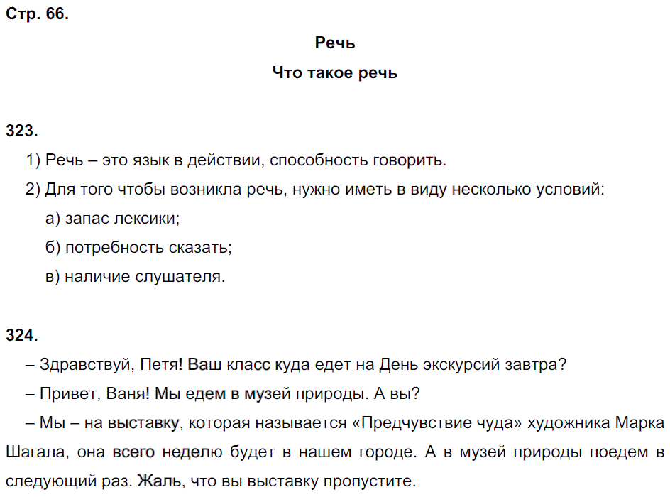 гдз 5 класс рабочая тетрадь часть 2 страница 66 русский язык Львов