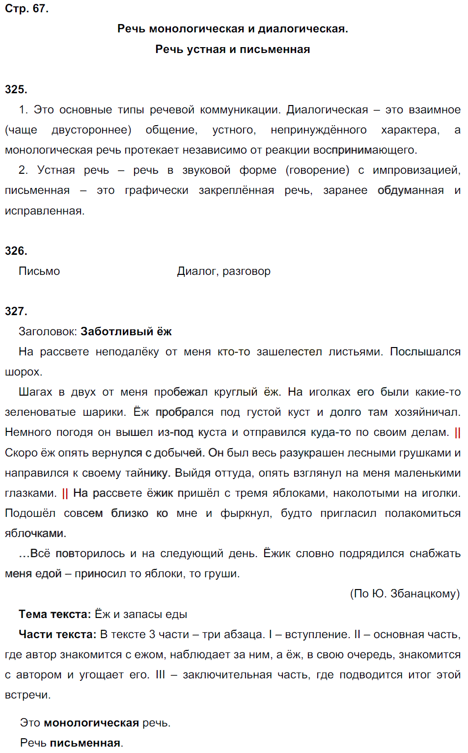 гдз 5 класс рабочая тетрадь часть 2 страница 67 русский язык Львов