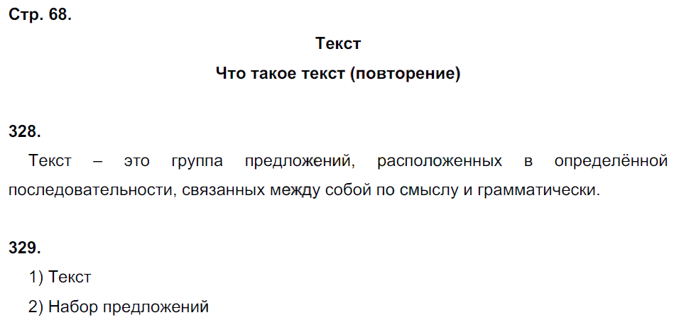 гдз 5 класс рабочая тетрадь часть 2 страница 68 русский язык Львов