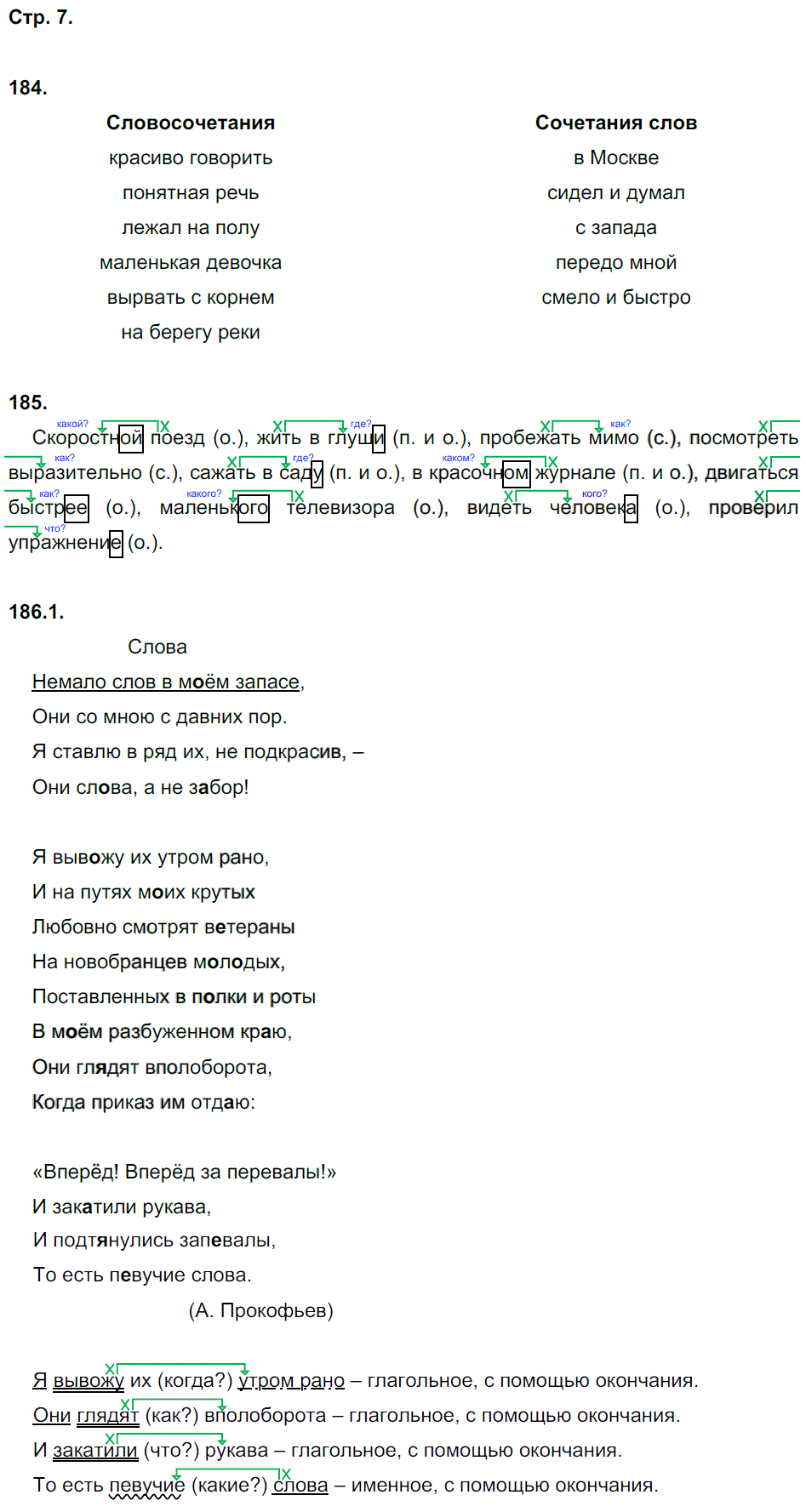 гдз 5 класс рабочая тетрадь часть 2 страница 7 русский язык Львов