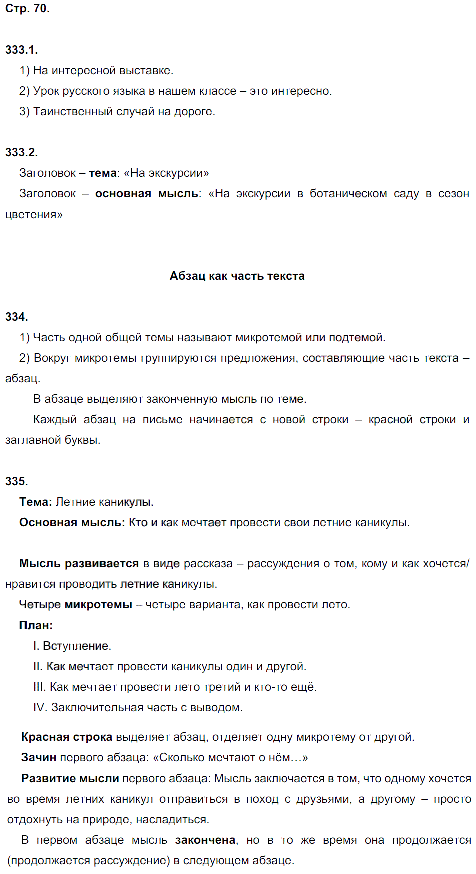 гдз 5 класс рабочая тетрадь часть 2 страница 70 русский язык Львов