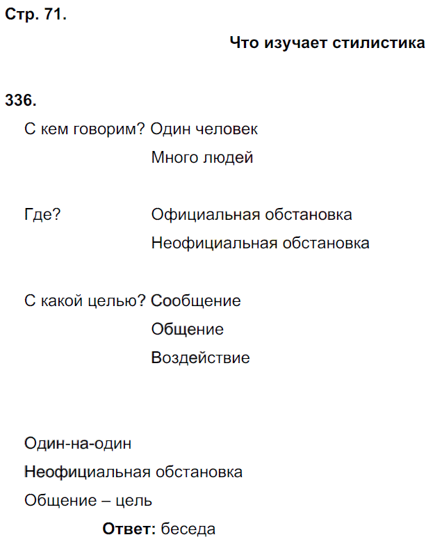 гдз 5 класс рабочая тетрадь часть 2 страница 71 русский язык Львов