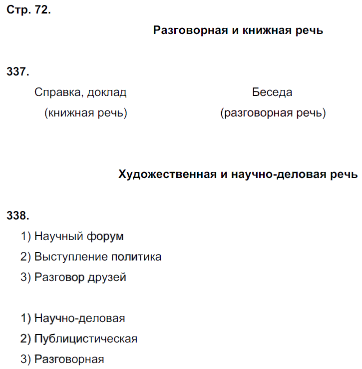 гдз 5 класс рабочая тетрадь часть 2 страница 72 русский язык Львов