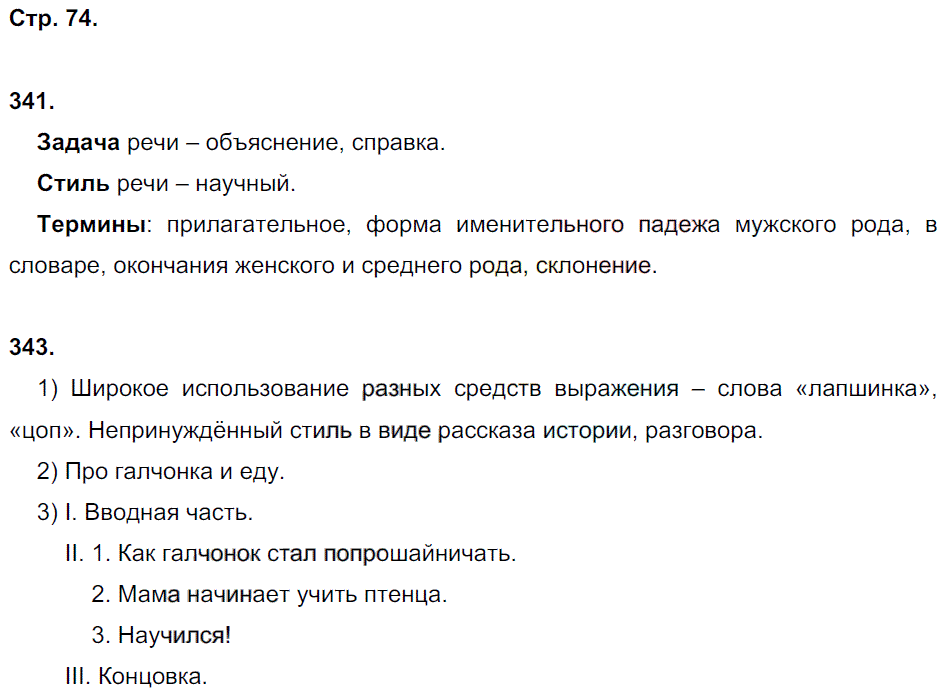 гдз 5 класс рабочая тетрадь часть 2 страница 74 русский язык Львов