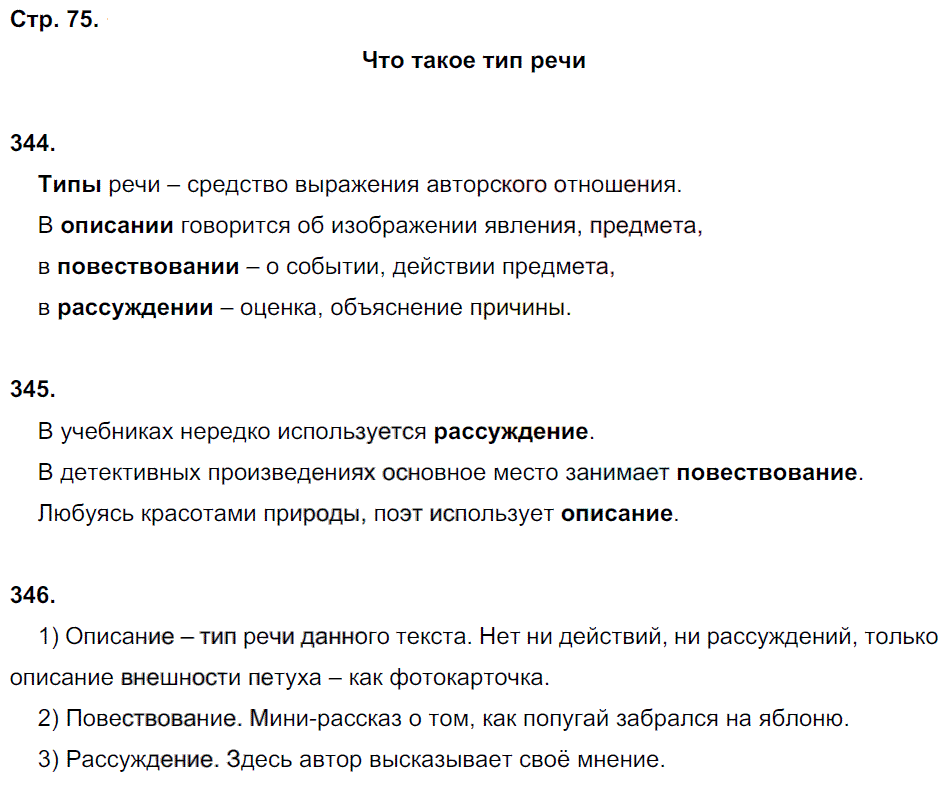 гдз 5 класс рабочая тетрадь часть 2 страница 75 русский язык Львов