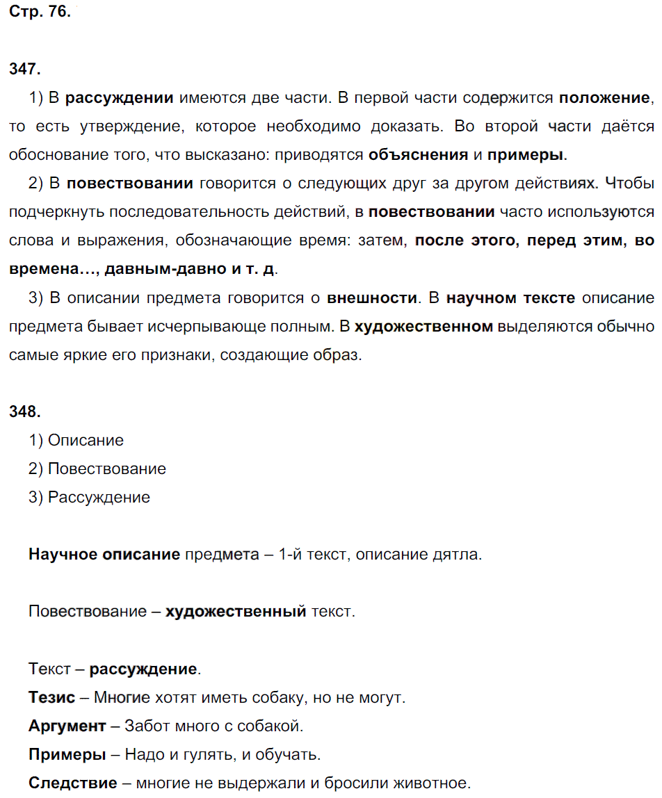 гдз 5 класс рабочая тетрадь часть 2 страница 76 русский язык Львов