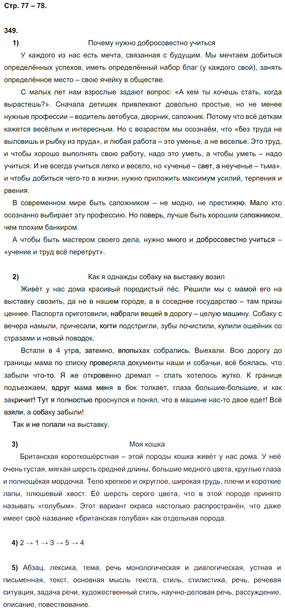 гдз 5 класс рабочая тетрадь часть 2 страница 77 русский язык Львов