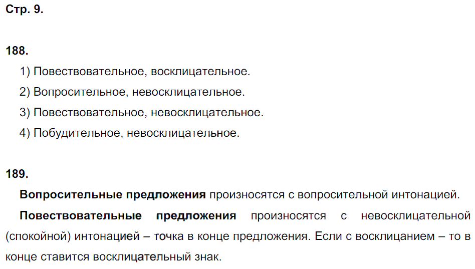 гдз 5 класс рабочая тетрадь часть 2 страница 9 русский язык Львов