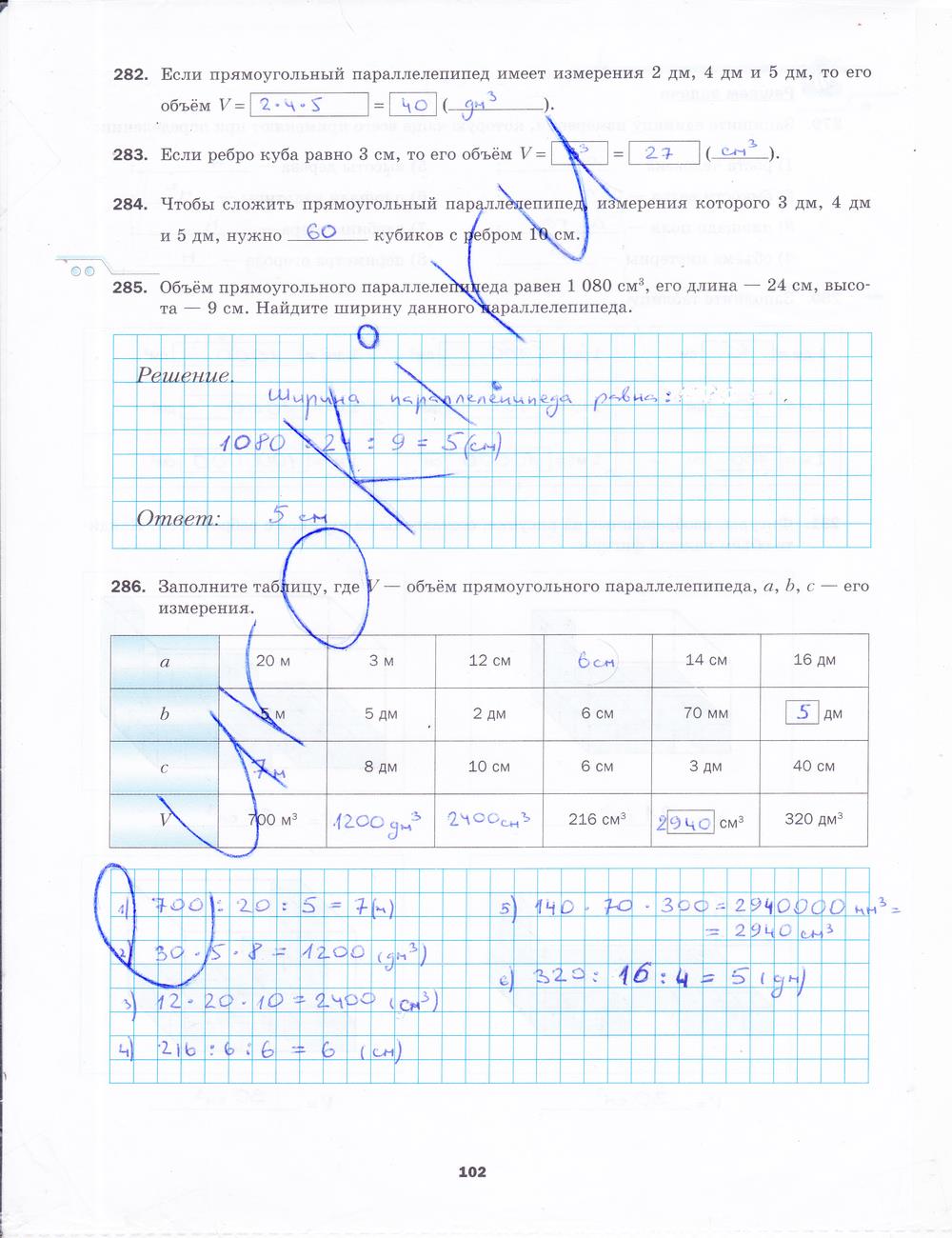 гдз 5 класс рабочая тетрадь часть 1 страница 102 математика Мерзляк, Полонский, Якир