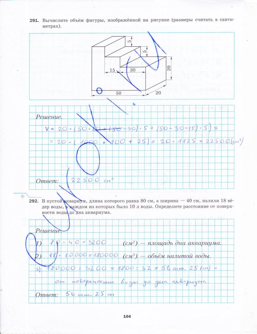 гдз 5 класс рабочая тетрадь часть 1 страница 104 математика Мерзляк, Полонский, Якир