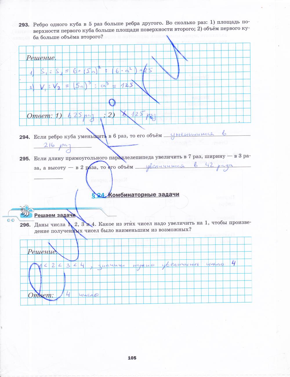 гдз 5 класс рабочая тетрадь часть 1 страница 105 математика Мерзляк, Полонский, Якир