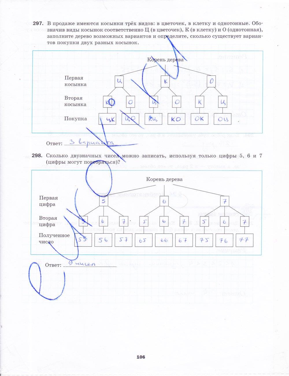 гдз 5 класс рабочая тетрадь часть 1 страница 106 математика Мерзляк, Полонский, Якир