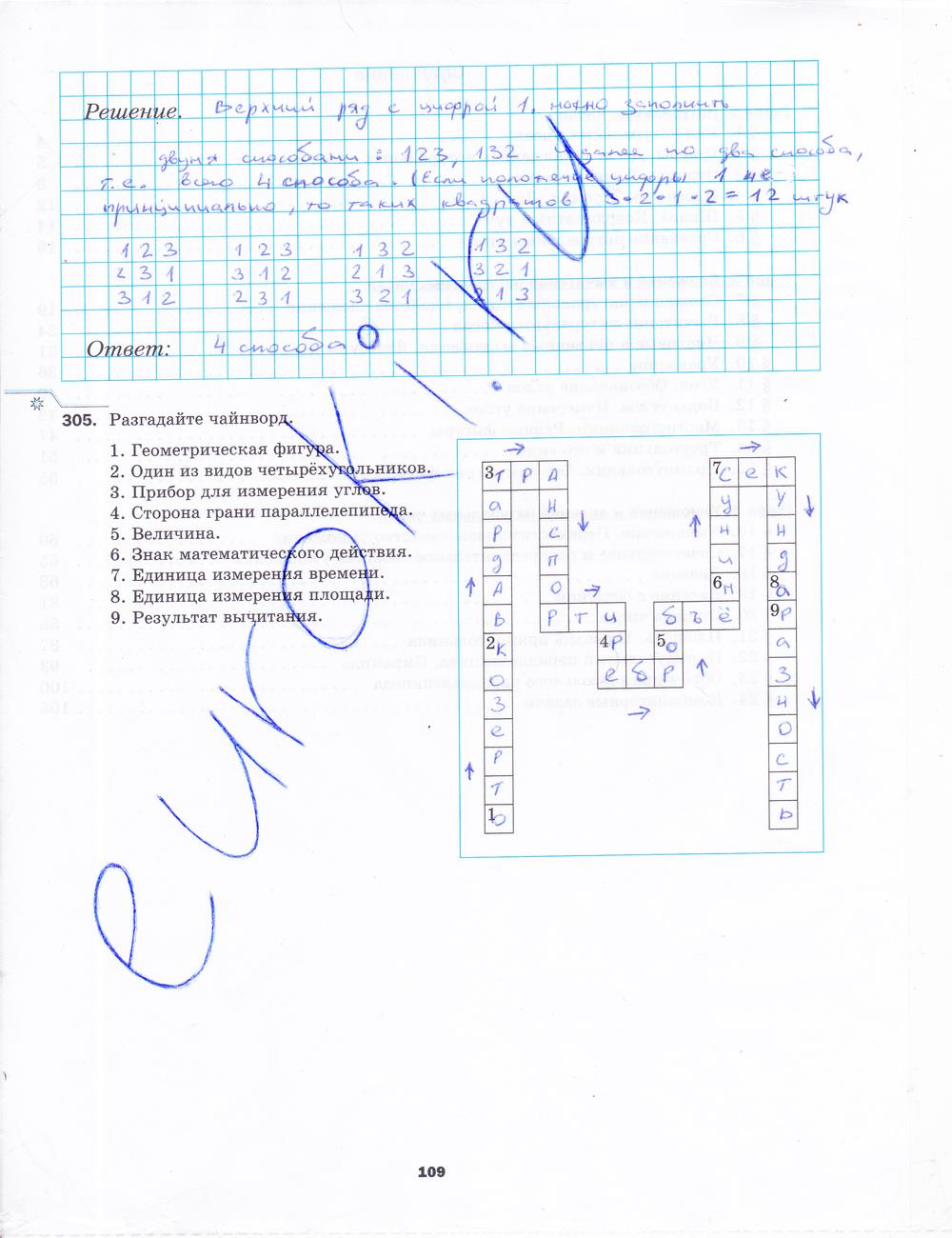 гдз 5 класс рабочая тетрадь часть 1 страница 109 математика Мерзляк, Полонский, Якир