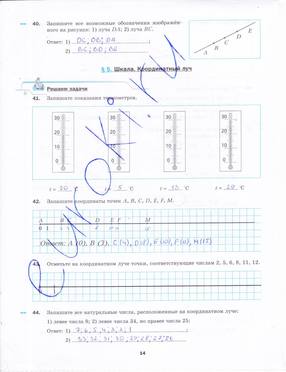 гдз 5 класс рабочая тетрадь часть 1 страница 14 математика Мерзляк, Полонский, Якир