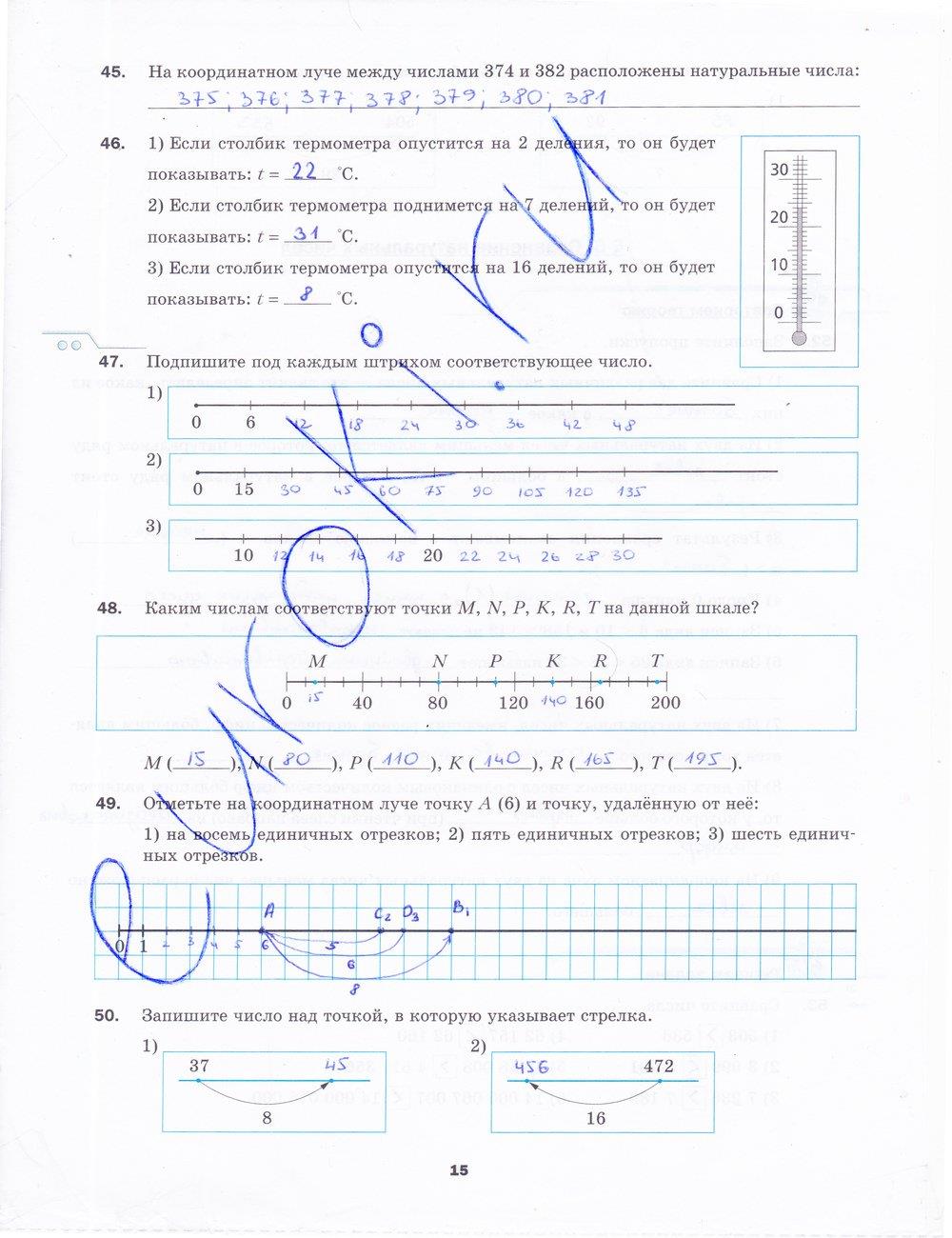 гдз 5 класс рабочая тетрадь часть 1 страница 15 математика Мерзляк, Полонский, Якир