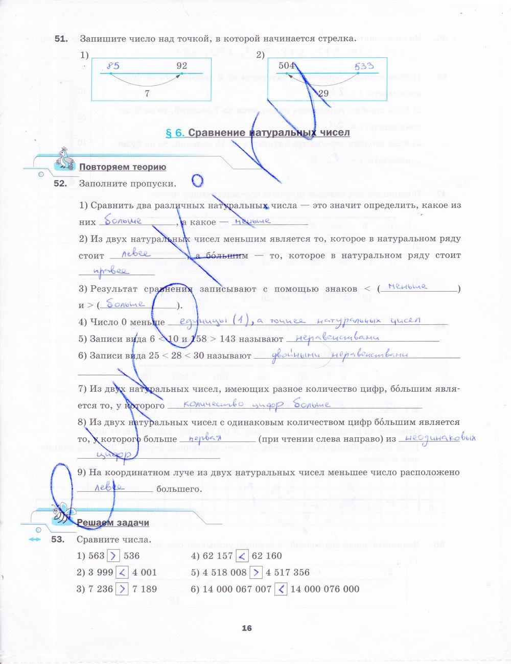 гдз 5 класс рабочая тетрадь часть 1 страница 16 математика Мерзляк, Полонский, Якир