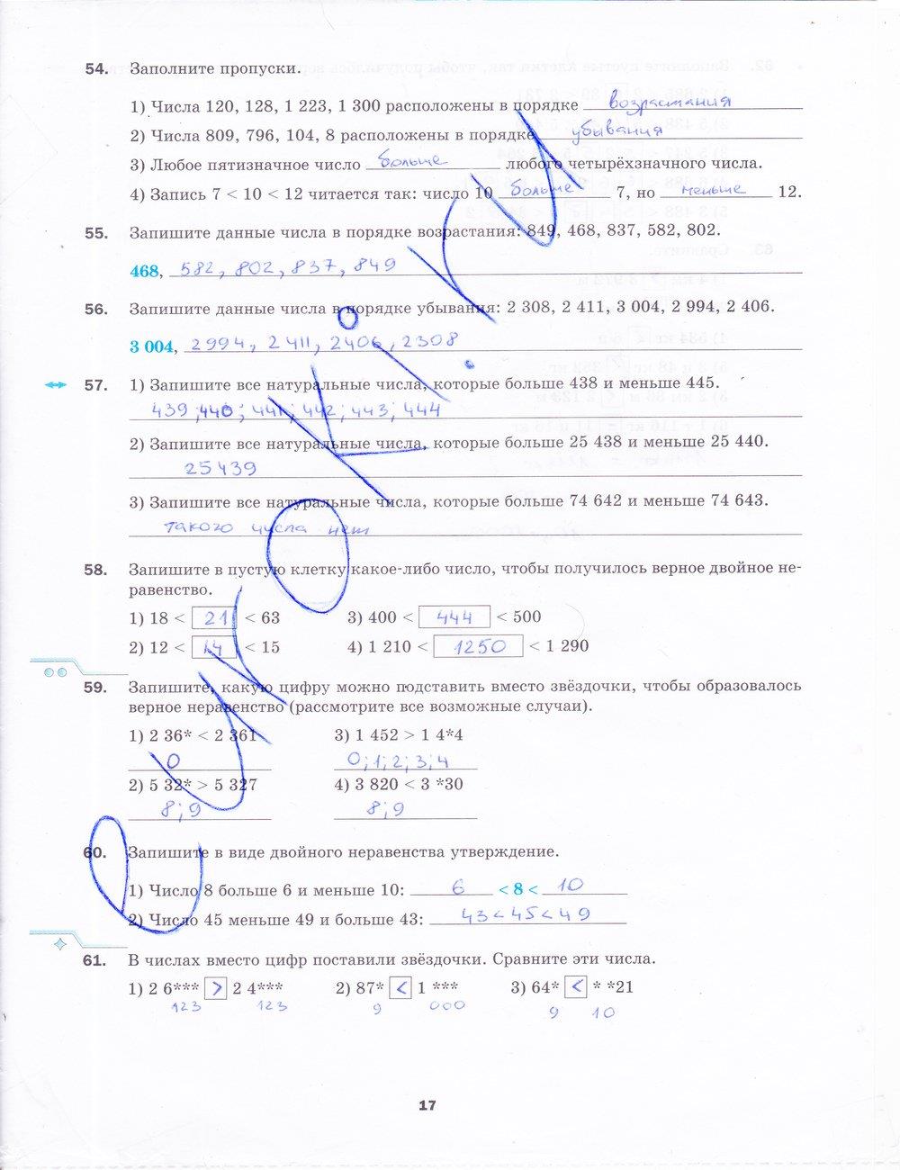 гдз 5 класс рабочая тетрадь часть 1 страница 17 математика Мерзляк, Полонский, Якир