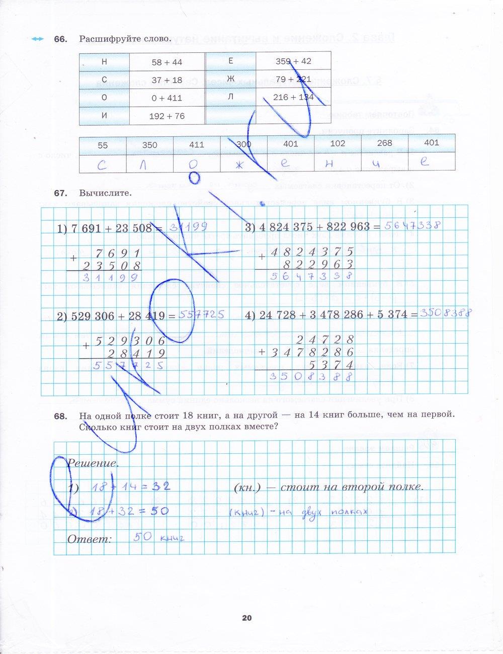 гдз 5 класс рабочая тетрадь часть 1 страница 20 математика Мерзляк, Полонский, Якир