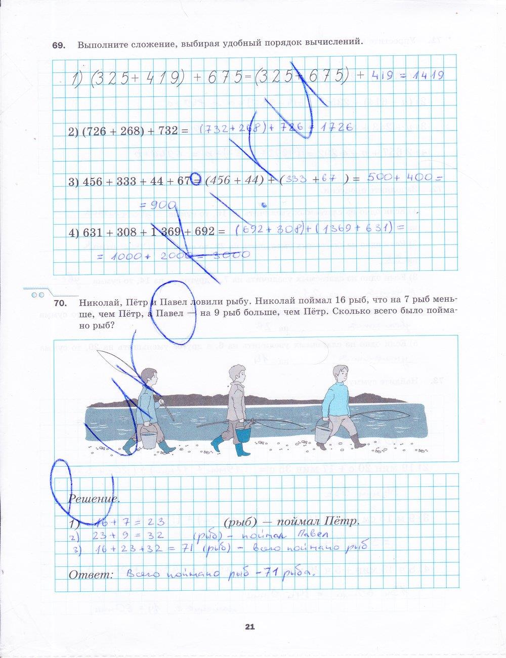 гдз 5 класс рабочая тетрадь часть 1 страница 21 математика Мерзляк, Полонский, Якир