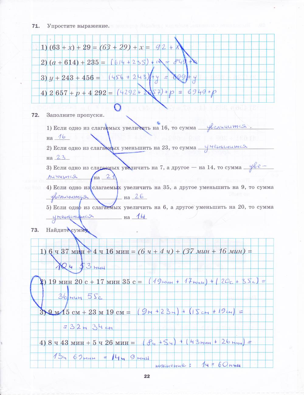 гдз 5 класс рабочая тетрадь часть 1 страница 22 математика Мерзляк, Полонский, Якир