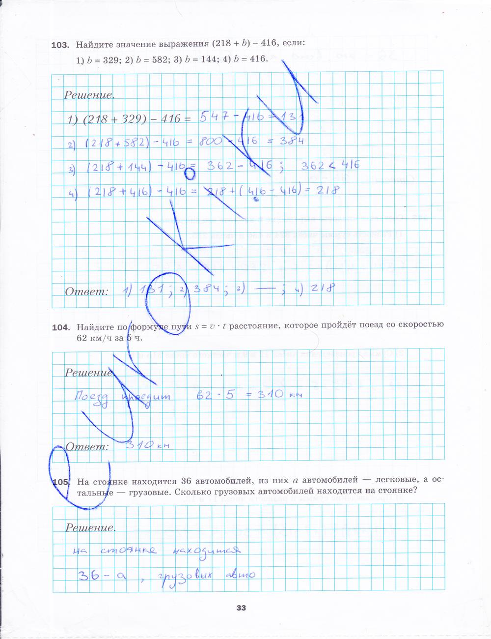 гдз 5 класс рабочая тетрадь часть 1 страница 33 математика Мерзляк, Полонский, Якир