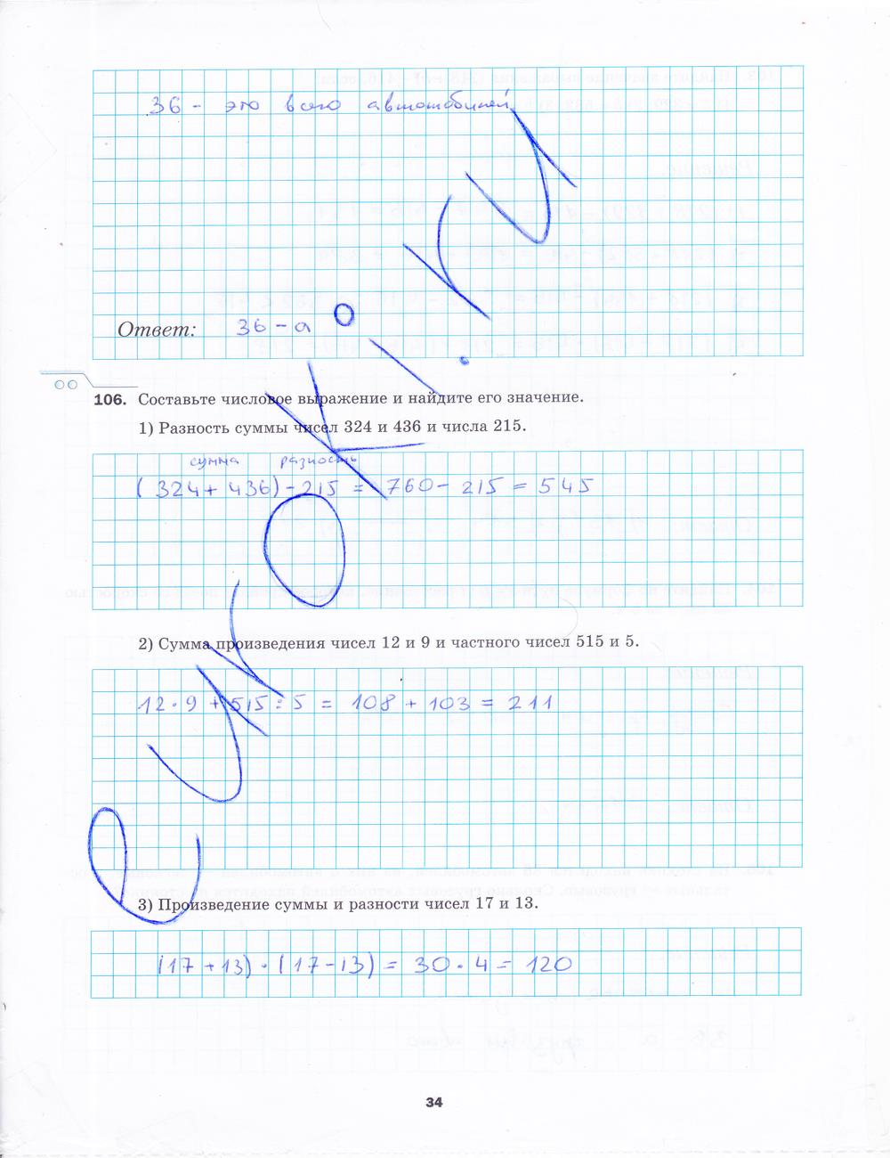 гдз 5 класс рабочая тетрадь часть 1 страница 34 математика Мерзляк, Полонский, Якир