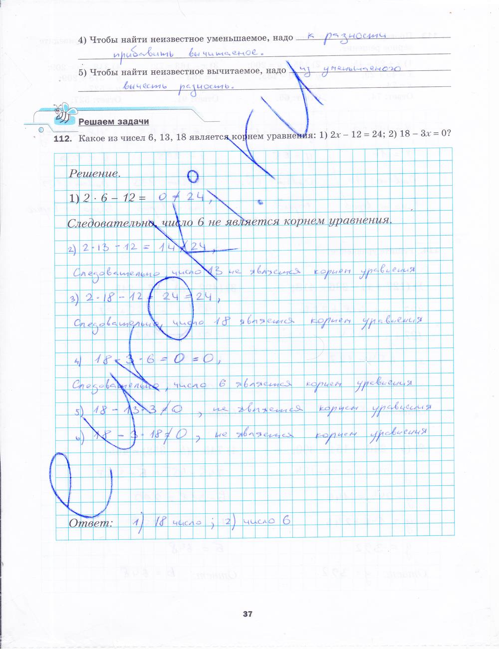 гдз 5 класс рабочая тетрадь часть 1 страница 37 математика Мерзляк, Полонский, Якир
