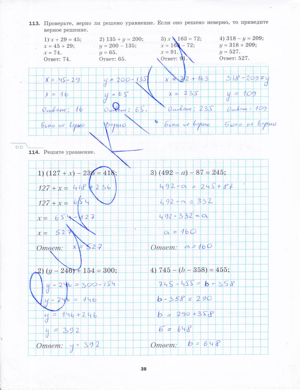 гдз 5 класс рабочая тетрадь часть 1 страница 38 математика Мерзляк, Полонский, Якир