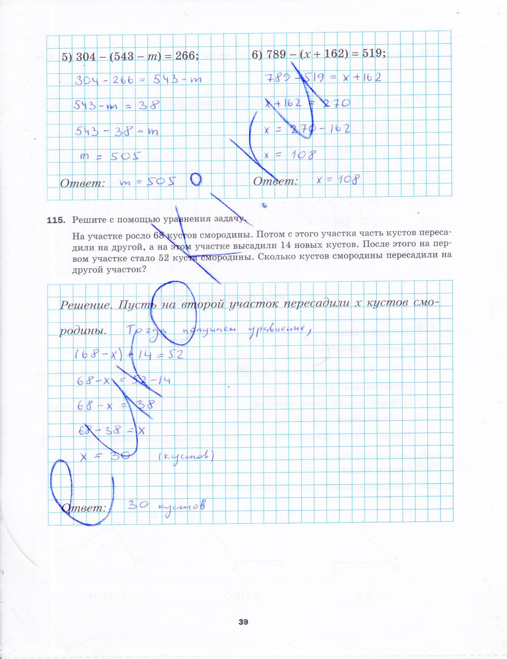 гдз 5 класс рабочая тетрадь часть 1 страница 39 математика Мерзляк, Полонский, Якир