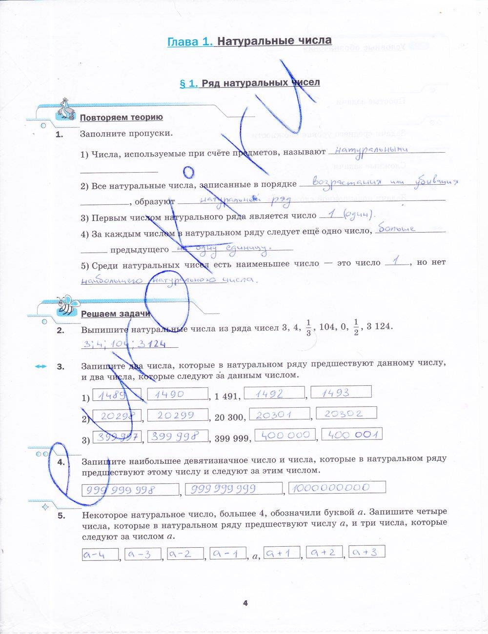 гдз 5 класс рабочая тетрадь часть 1 страница 4 математика Мерзляк, Полонский, Якир