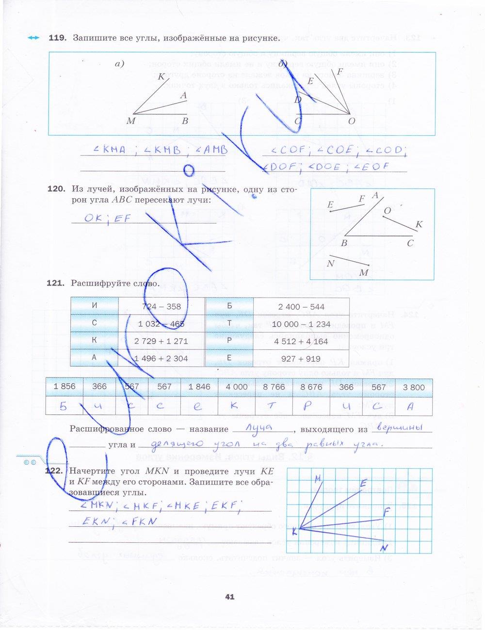 гдз 5 класс рабочая тетрадь часть 1 страница 41 математика Мерзляк, Полонский, Якир