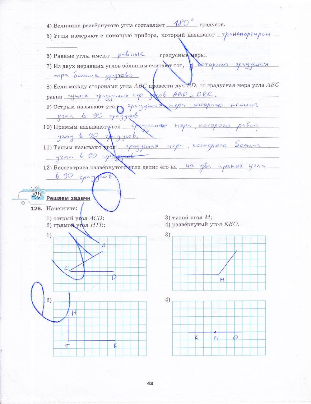 гдз 5 класс рабочая тетрадь часть 1 страница 43 математика Мерзляк, Полонский, Якир