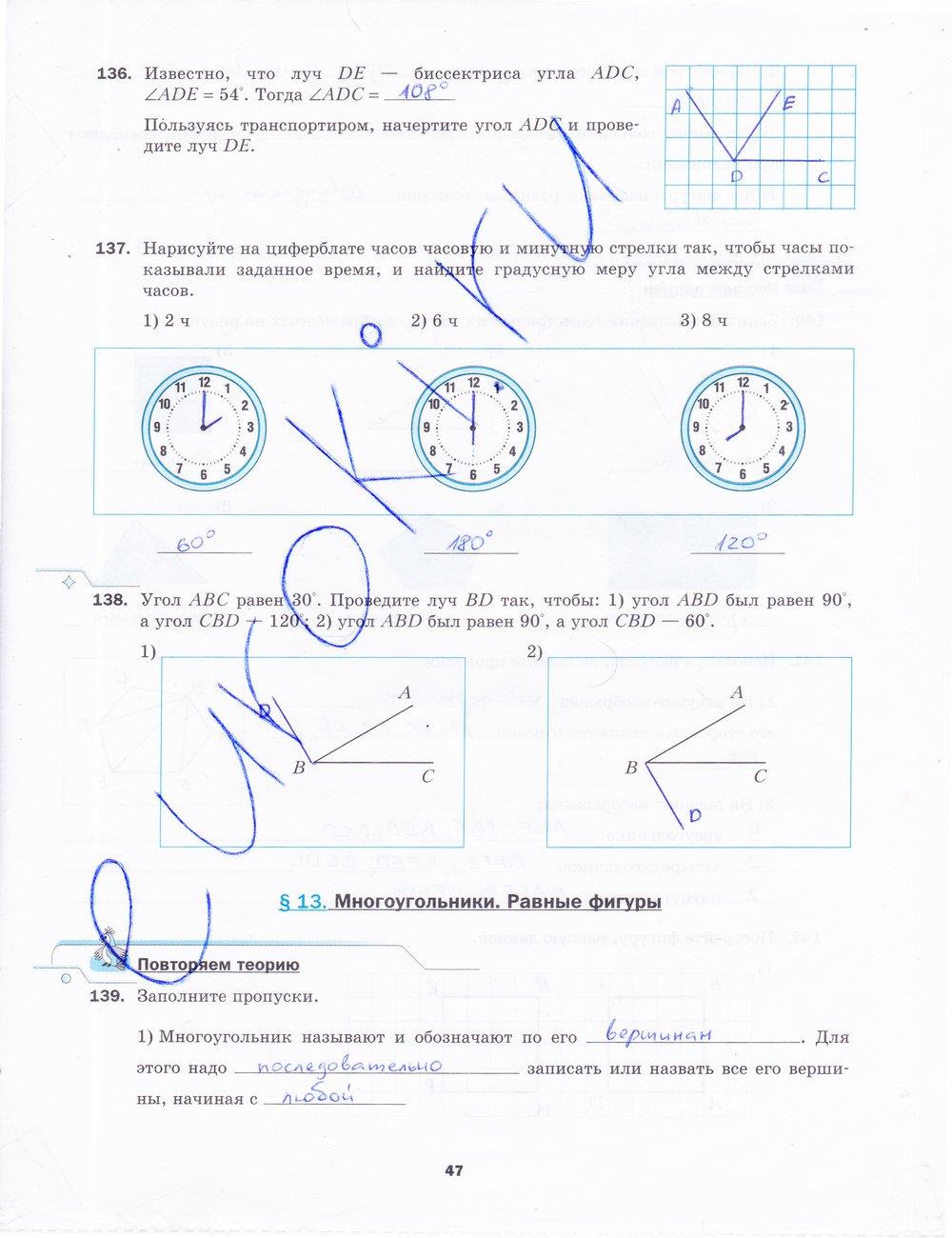 гдз 5 класс рабочая тетрадь часть 1 страница 47 математика Мерзляк, Полонский, Якир
