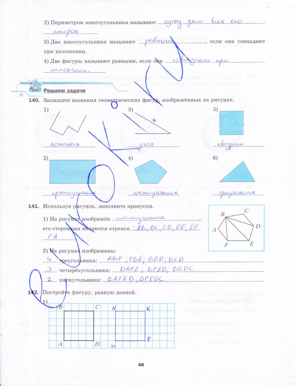 гдз 5 класс рабочая тетрадь часть 1 страница 48 математика Мерзляк, Полонский, Якир