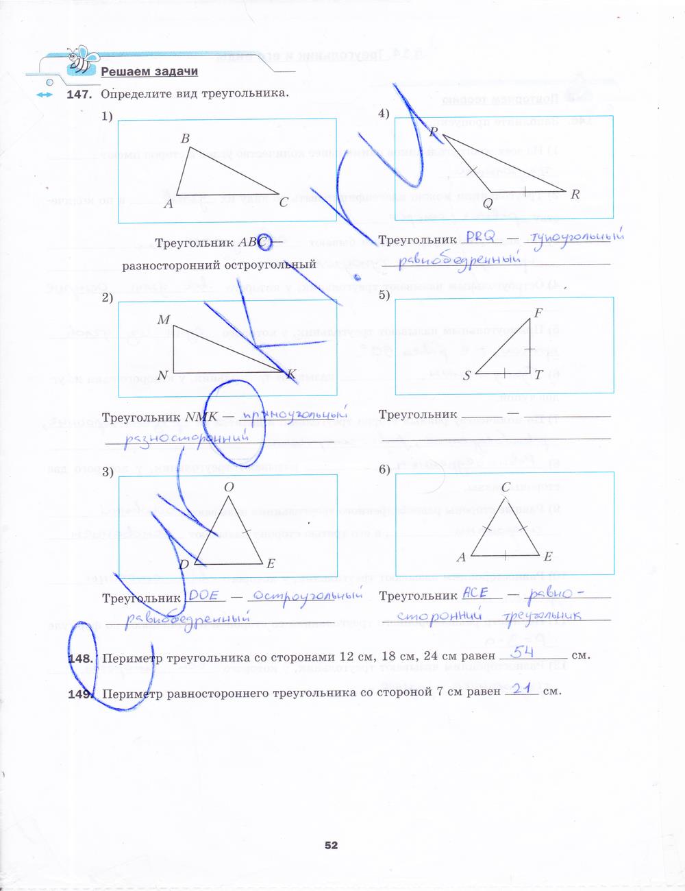 гдз 5 класс рабочая тетрадь часть 1 страница 52 математика Мерзляк, Полонский, Якир