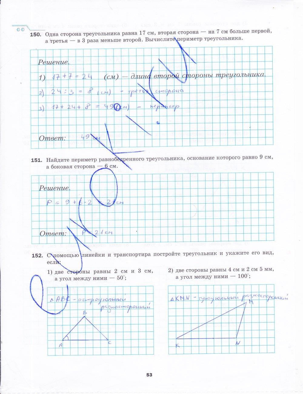 гдз 5 класс рабочая тетрадь часть 1 страница 53 математика Мерзляк, Полонский, Якир