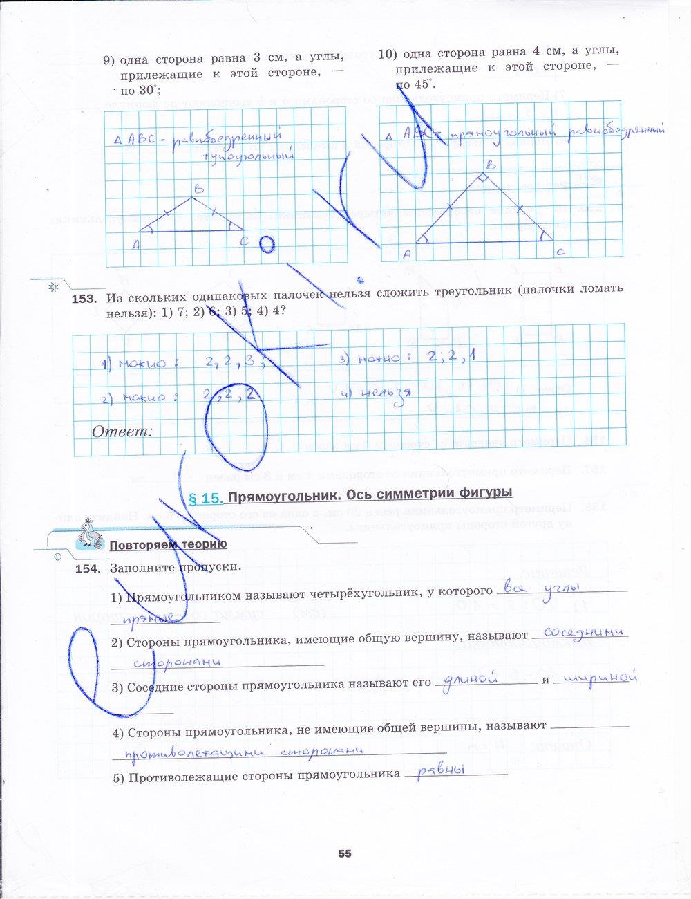 гдз 5 класс рабочая тетрадь часть 1 страница 55 математика Мерзляк, Полонский, Якир