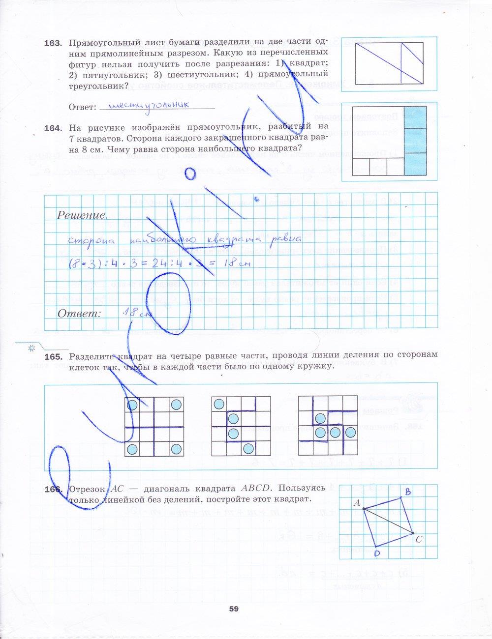 гдз 5 класс рабочая тетрадь часть 1 страница 59 математика Мерзляк, Полонский, Якир